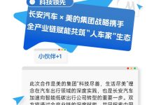 开长安挺美的！车与家的智慧联动！-紫竹林-程序员中文网