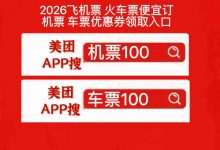 怎么订机票车票便宜省钱?特价内部机票在哪里领取?美团、同程、携程订机票到底哪个最便宜?订机票便宜技巧学会省一半!-紫竹林-程序员中文网