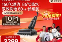 石头A30 Pro洗地机2804元-紫竹林-程序员中文网