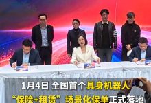 全国首张具身机器人“保险 + 租赁”保单落地,由平安产险承保-紫竹林-程序员中文网