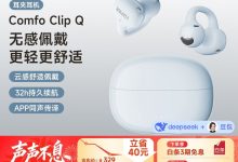 漫步者Comfo Clip Q耳夹耳机海盐蓝-紫竹林-程序员中文网