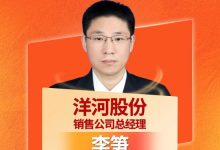 恭喜!洋河股份销售公司总经理李笋入选“2025年度白酒企业十大杰出销售负责人”-紫竹林-程序员中文网