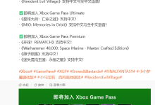微软 Xbox 官宣 2026 第一波游戏即将加入 XGP,含《小小梦魇 强化版》《原子陨落》等-紫竹林-程序员中文网