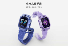 1399元 小米首款儿童手表开售：秒级连续定位、支持水域提醒-紫竹林-程序员中文网