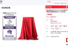 荣耀 Magic8 Pro Air 手机开启预约：至高 1TB 规格，1 月 19 日发布-紫竹林-程序员中文网