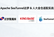 达梦 & 人大金仓适配实战:SeaTunnel 在信创数据平台中的应用与踩坑总结-紫竹林-程序员中文网