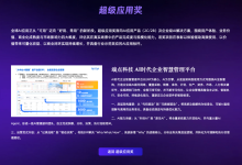 端点科技荣获凌云奖“超级应用奖”,树立AI企业应用产品新标杆-紫竹林-程序员中文网