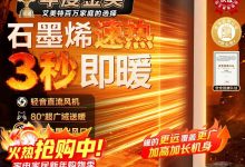 艾美特 K72 暖风机,满 1 元打 9 折,券后 189.53 元-紫竹林-程序员中文网