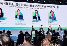 神州数码王冰峰：量子计算+AI，神州数码以创新技术赋能数字未来-紫竹林-程序员中文网