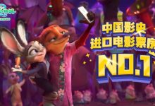 迪士尼：《疯狂动物城2》成中国票房最高的好莱坞电影-紫竹林-程序员中文网