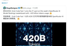 消息称马斯克下月将推 xAI 首款 AI 氛围编程工具 Grok Build-紫竹林-程序员中文网