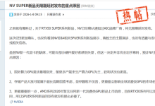 玩家失望!英伟达被曝取消RTX 50 SUPER系列-紫竹林-程序员中文网
