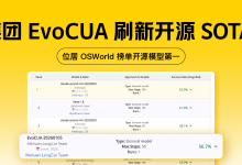 美团EvoCUA刷新开源SOTA，会用电脑还会持续进化的智能体！-紫竹林-程序员中文网