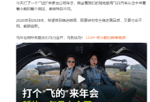 何小鹏打“飞的”参加公司年会：希望2026-2028稳进破局-紫竹林-程序员中文网