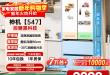 华凌521L风冷法式冰箱低至2998元-紫竹林-程序员中文网