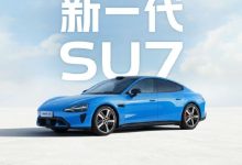 发售两年迎来改款 小米新一代SU7升级在哪些地方-紫竹林-程序员中文网