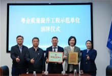 以高星级标准,立省级质量典范:泊为智能科技获评“粤企质量示范单位”-紫竹林-程序员中文网