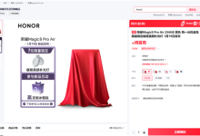 荣耀Magic8 Pro Air上架预约:四款配色 顶配1TB存储-紫竹林-程序员中文网