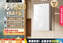 海尔16L强排燃气热水器低至2487元-紫竹林-程序员中文网