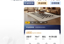 贝壳租房房屋评价体系全国上线 高品质好房将获重点推荐-紫竹林-程序员中文网