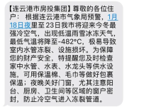 连云港网友收到-482℃降温预警短信 工作人员致歉-紫竹林-程序员中文网