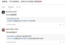 天玑 9500（+）小迭代新机配置曝光：1.5K OLED 大直屏、7 开头硅电池，预计为 vivo X300s-紫竹林-程序员中文网
