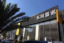 原东风雷诺常务副总裁胡信东出事 和已获刑七年的罗新文相关？-紫竹林-程序员中文网