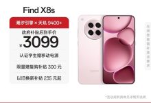 OPPO Find X8s 5G手机落樱粉钜惠-紫竹林-程序员中文网