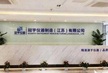 科技赋能食安！冠宇仪器食品安全检测仪器生产基地落户江苏盐城-紫竹林-程序员中文网