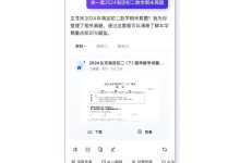 千问 App 上线教育功能:一句话调出期末真题、给出解析-紫竹林-程序员中文网