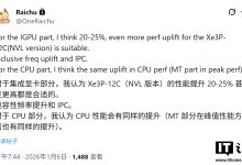 英特尔 Nova Lake 处理器 Xe3P 架构核显性能被曝比 Xe3 提升 20~25%-紫竹林-程序员中文网
