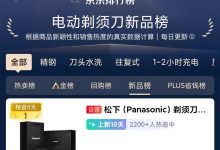 Panasonic电动剃须刀促销,到手仅369元-紫竹林-程序员中文网