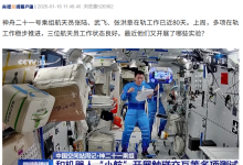 神舟二十一号乘组在轨近 80 天:与机器人“小航”互动,推进多项空间实验-紫竹林-程序员中文网