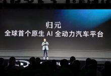 长城汽车发布全球首个原生 AI 全动力汽车平台“归元”，支持纯电、油电混动等-紫竹林-程序员中文网