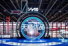 天猫优品要做家电增速最快、质量最高零售渠道-紫竹林-程序员中文网