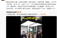 雷军回应续航电耗超特斯拉:标题不完整,容易引误解-紫竹林-程序员中文网