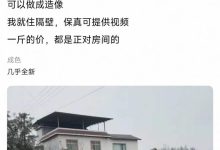 “呆呆家的土能转运”,不过是流量催生的荒唐戏码 |新京报快评-紫竹林-程序员中文网