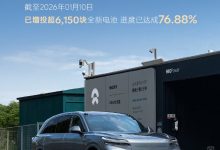 蔚来乐道换电站电池翻倍计划 1 月中旬完成,增投超 8000 块-紫竹林-程序员中文网