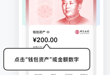 数字人民币迎来 2.0 版本,实名钱包余额开始计付利息-紫竹林-程序员中文网