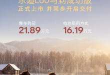 21.89万元！乐道L60马到成功版上市：专属设计源自国宝级文物-紫竹林-程序员中文网