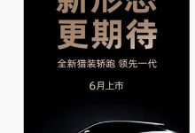 领先一代:华为 × 广汽启境汽车全新猎装轿跑官宣,6 月上市-紫竹林-程序员中文网