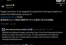 SpaceX“龙”飞船准备就绪,将送国际空间站 Crew-11 任务四名宇航员返回地球-紫竹林-程序员中文网