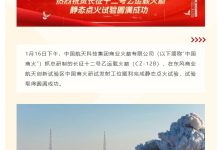 中国商火：坚决打赢主力箭首飞及回收攻坚战，全力突破可重复使用技术-紫竹林-程序员中文网