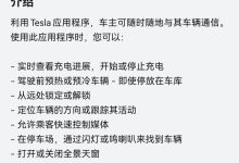 特斯拉 Tesla 鸿蒙版 App 开启尝鲜,支持远程车控、手机钥匙等-紫竹林-程序员中文网