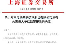 V观财报|涉“商业航天”等概念,两公司及董秘被监管警示-紫竹林-程序员中文网