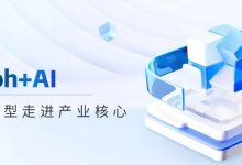 Graph + AI 如何驱动大模型走进产业核心-紫竹林-程序员中文网