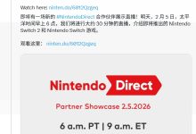 任天堂伙伴直面会明晚举行，介绍 Switch 2/Switch 第三方游戏-紫竹林-程序员中文网
