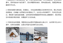 雷军首次公开喜欢滑雪的3个原因：极难获得的刺激 任何室内运动都无法比拟-紫竹林-程序员中文网