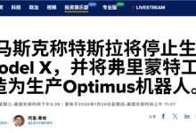 刚改款就停产 特斯拉毛豆S和X犯啥事了！-紫竹林-程序员中文网