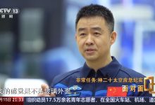 神二十乘组谈舷窗裂纹发现过程：通过40倍的显微镜看清楚-紫竹林-程序员中文网